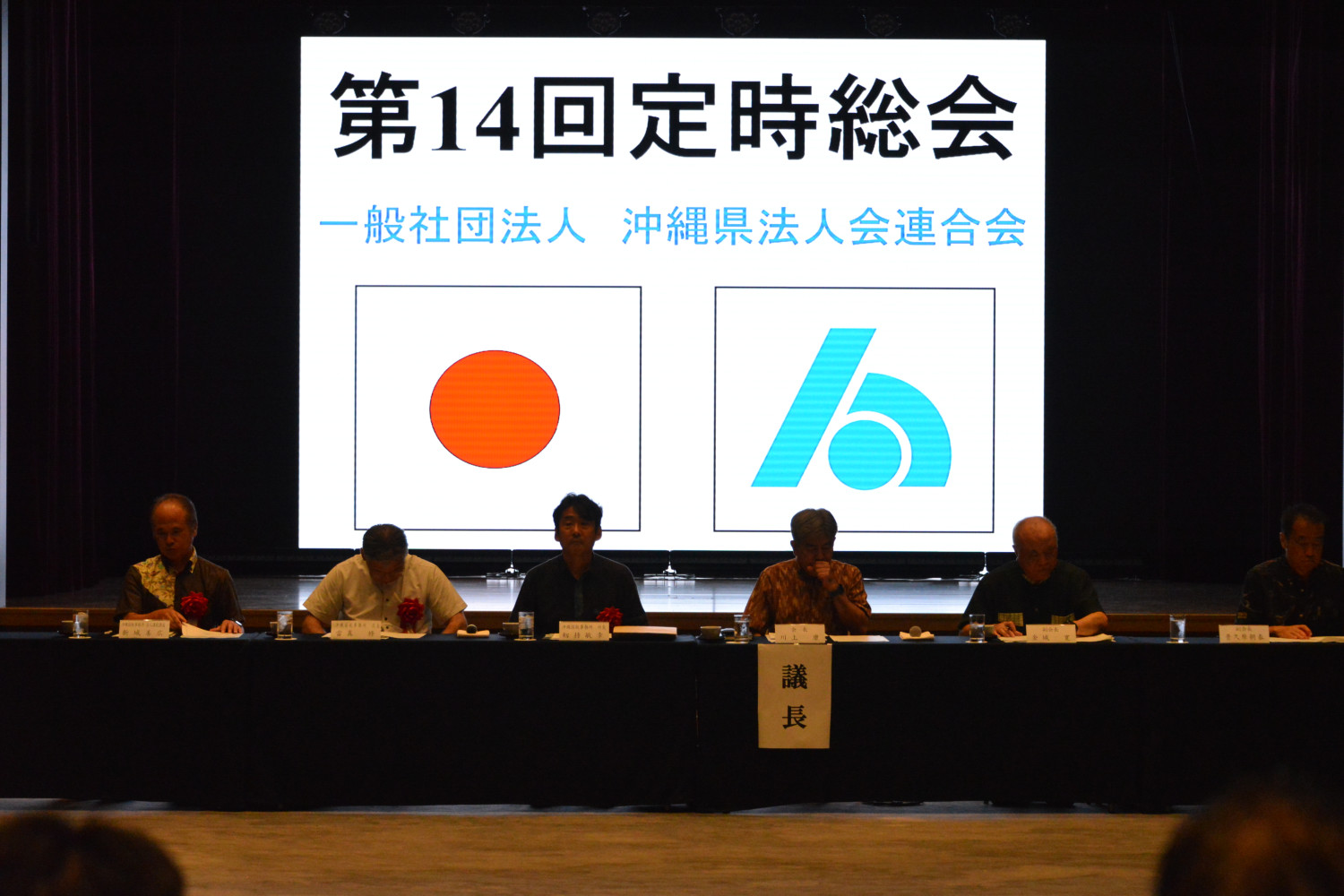 議事は全て承認されました